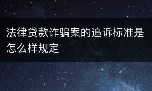 刑法对非法出售发票犯罪的定罪量刑档次