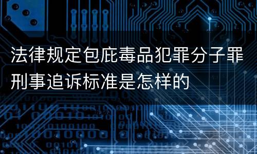 关于故意泄露国家秘密案件相关司法解释规定具体是什么主要内容