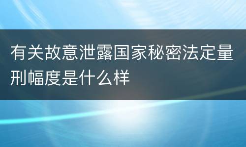 出具证明文件重大失实罪的内涵是怎样的