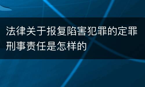 最高院帮助信息网络犯罪活动案件的司法解释规定主要内容包括什么