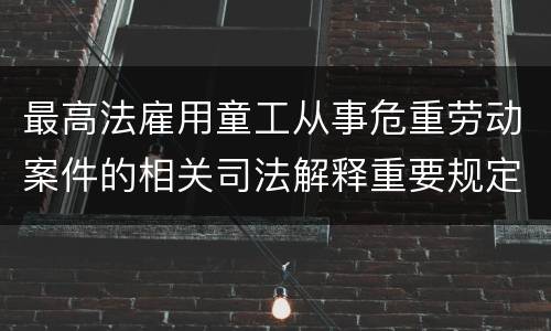 拐骗儿童行为构成犯罪的可能判多久 拐骗儿童罪的认定