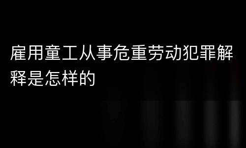 非法组织卖血罪刑事追诉标准有哪些（非法组织卖血罪刑事追诉标准有哪些规定）