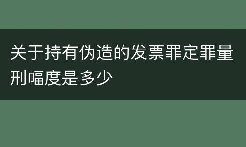 刑法对背信运用受托财产罪的刑事量刑的标准