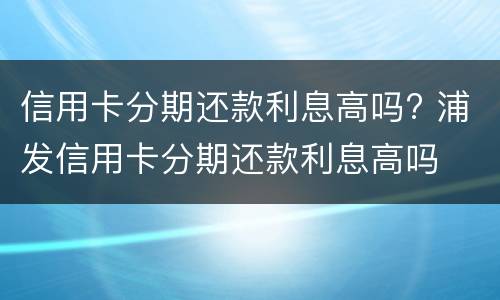 信用卡逾期明细如何查询? 哪里可以查信用卡逾期