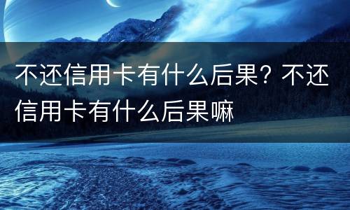 怎么样才会构成非法进行节育手术罪 怎么样才会构成非法进行节育手术罪呢