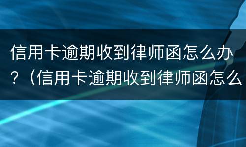 信用卡逾期证明是什么? 什么叫信用卡逾期了