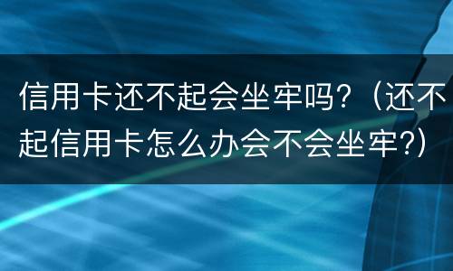 信用卡逾期如何办理停息挂账（信用卡逾期如何办理停息挂账手续）