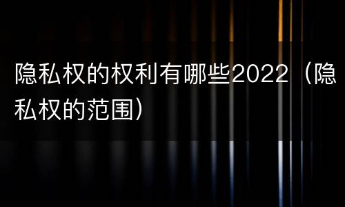 取保候审是一种刑事强制措施吗 取保侯审属于刑事强制措施