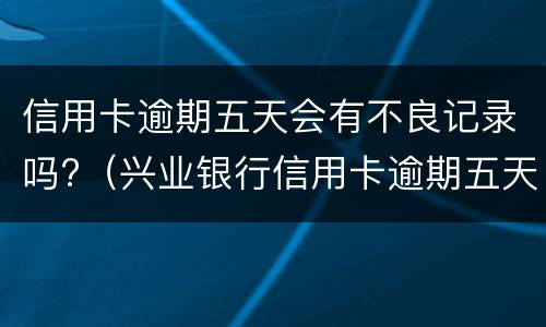 信用卡透支会被起诉坐牢（被起诉信用卡恶意透支会拘留吗）