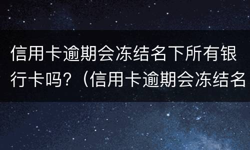 信用卡不能分期的原因是什么? 信用卡不能分期的原因是什么意思